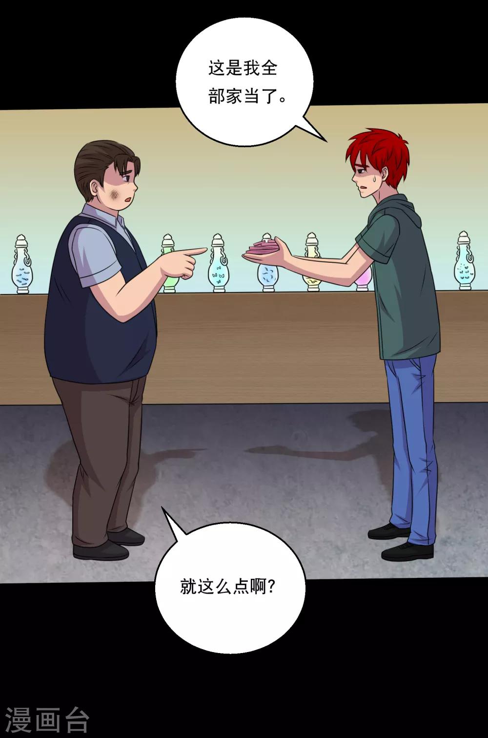 第116话 跟对人真的很重要-第121话