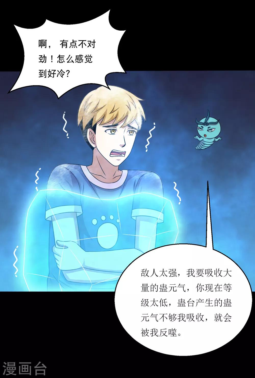 第118话 大头PK影虫蛊2-第123话