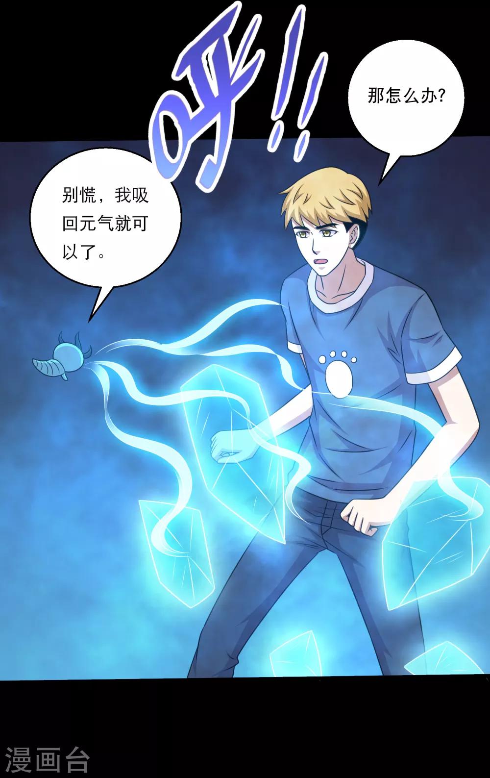 第118话 大头PK影虫蛊2-第123话