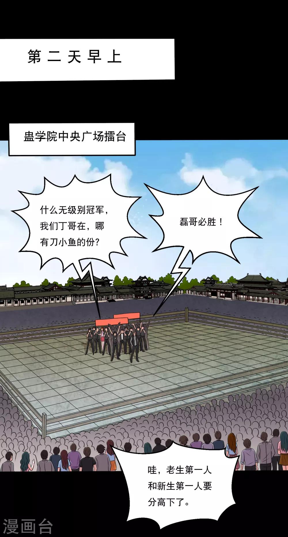 第118话 大头PK影虫蛊2-第123话