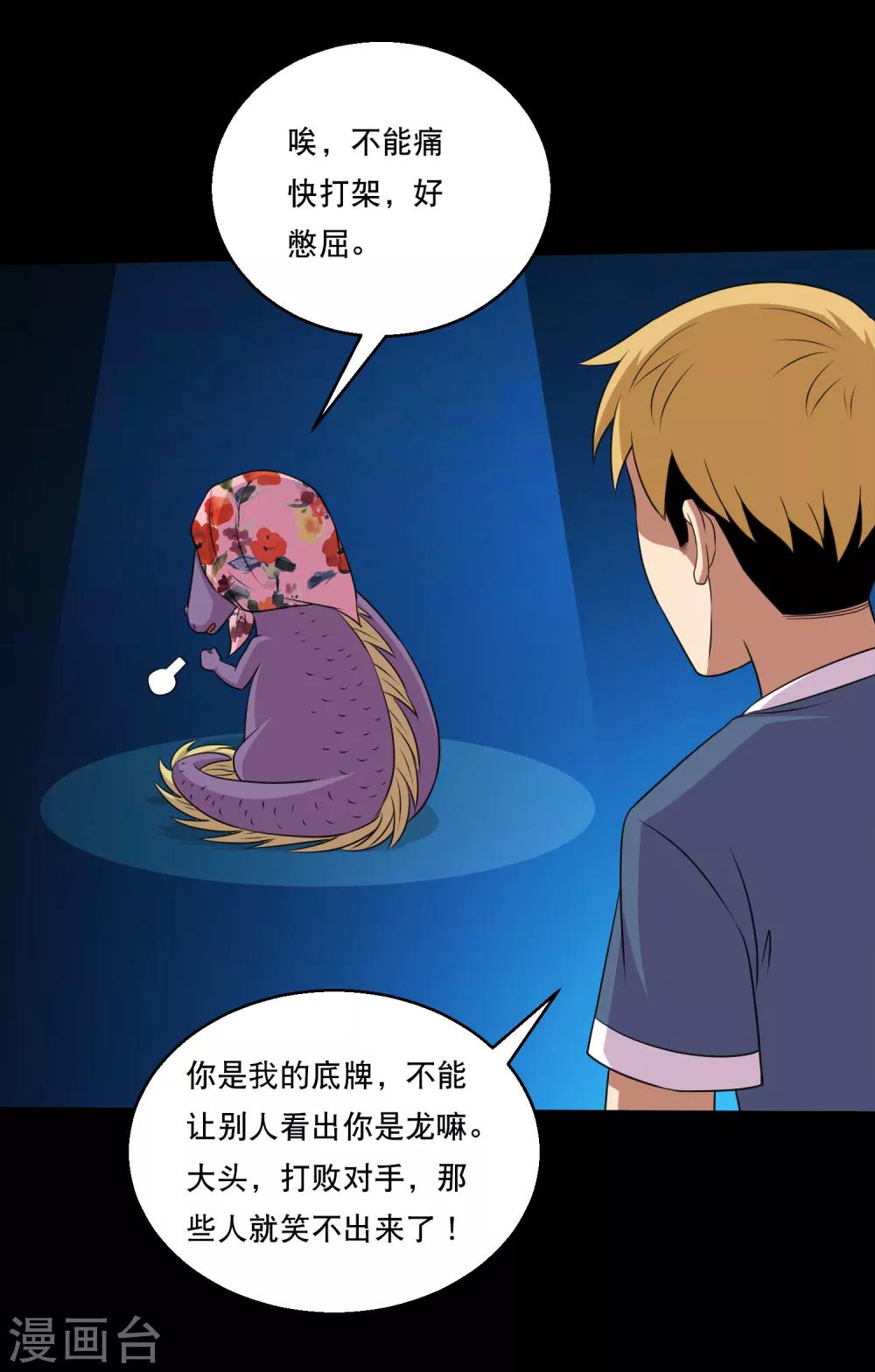 第118话 大头PK影虫蛊2-第123话