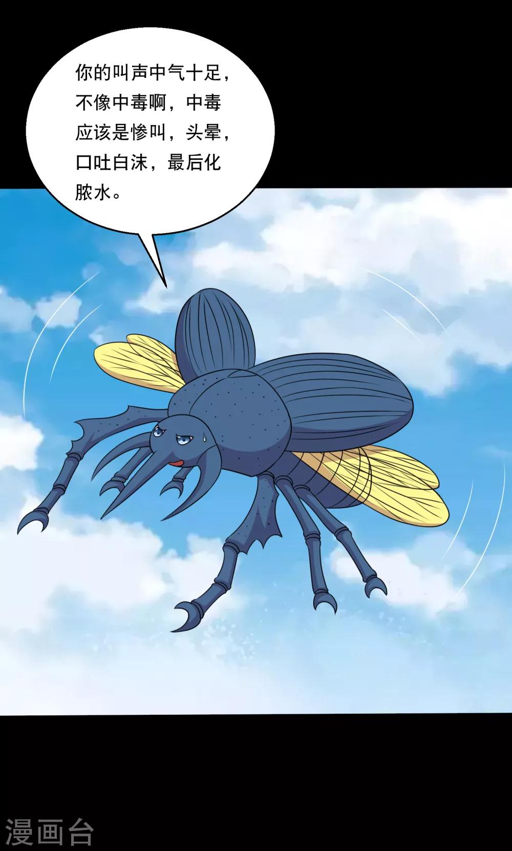 第118话 大头PK影虫蛊2-第123话