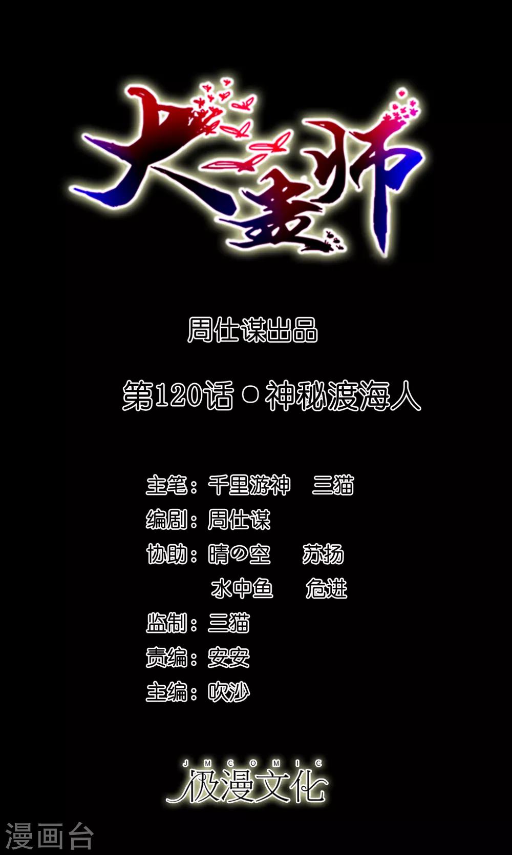 第120话 神秘渡海人-第125话