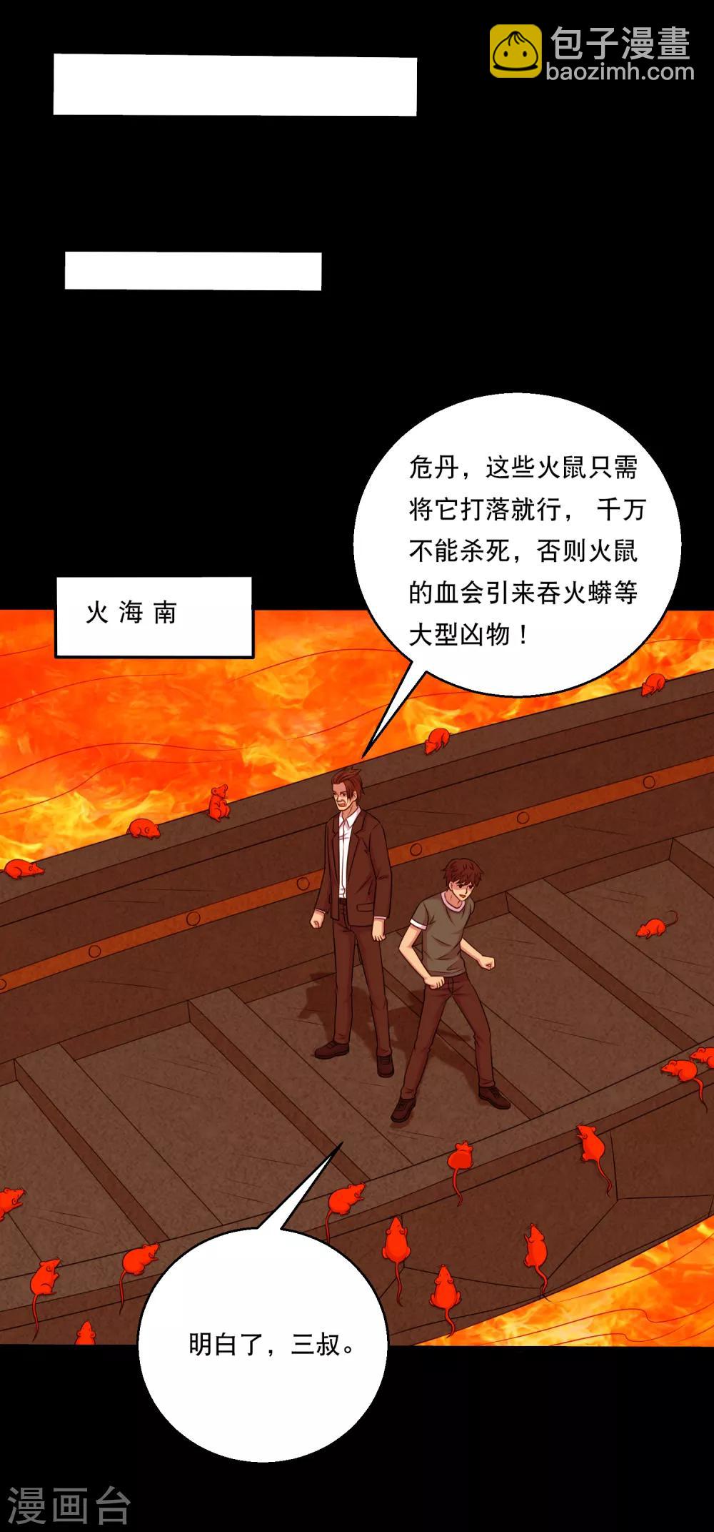 第122话 吞火蟒现身-第127话
