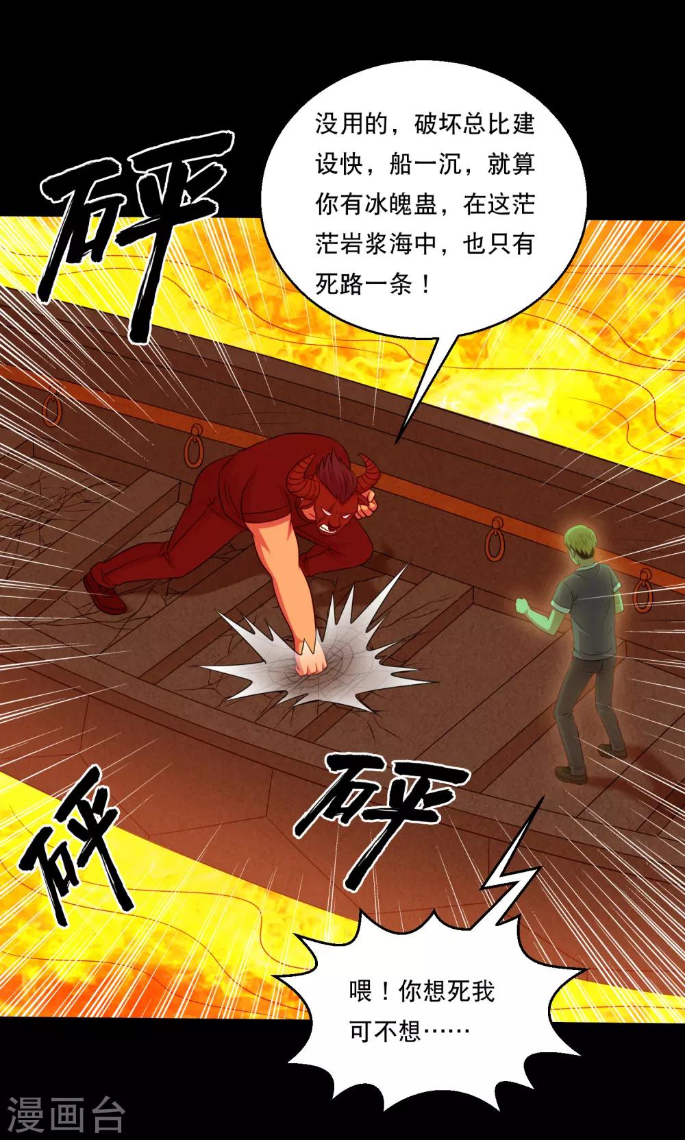 第122话 吞火蟒现身-第127话