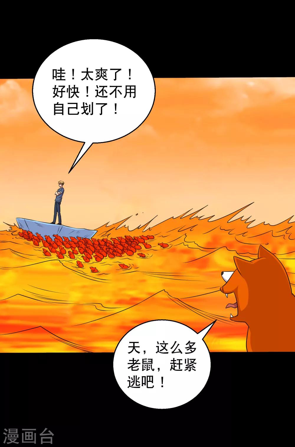 第123话 兽王出万属从-第129话