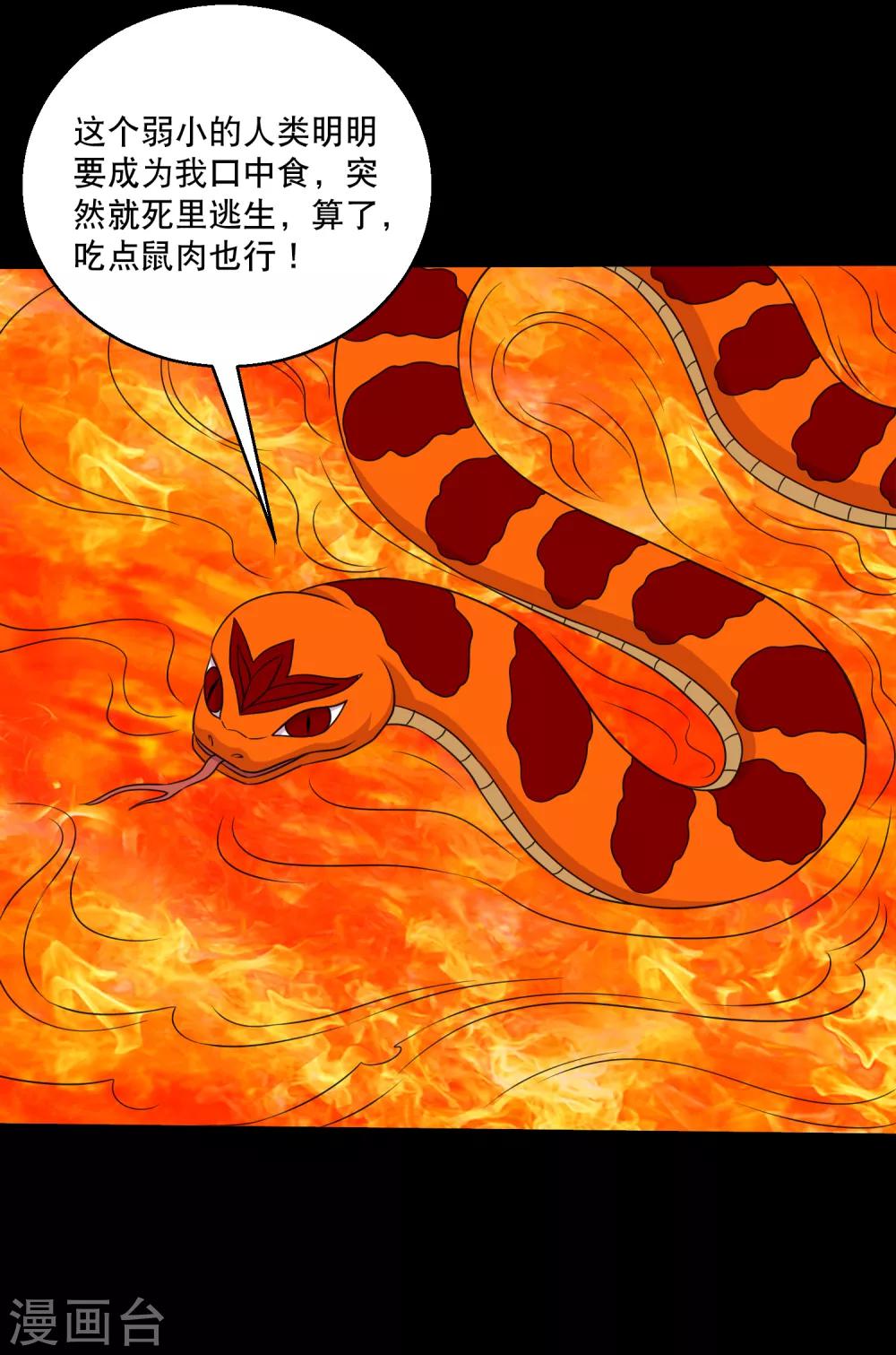 第123话 兽王出万属从-第129话