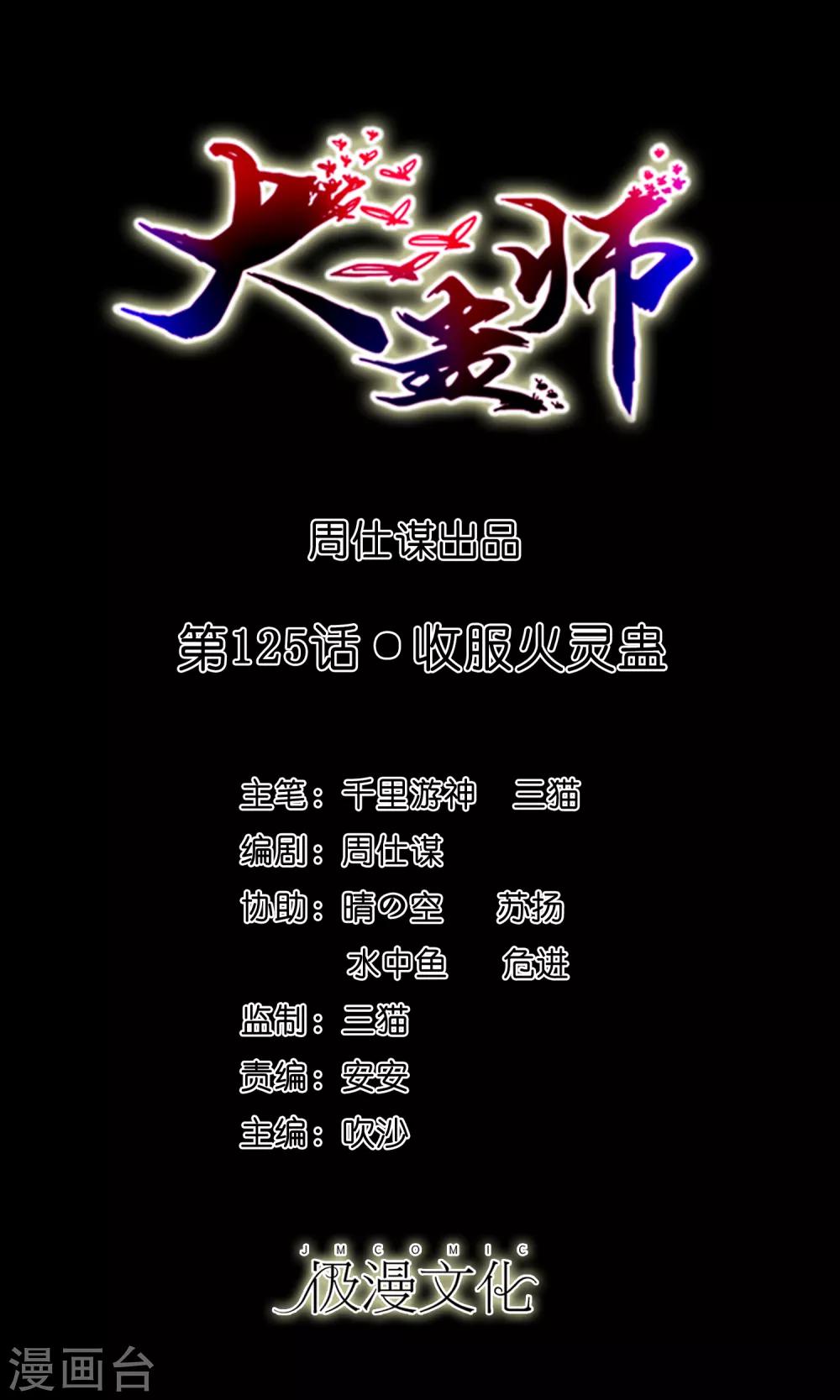 第125话 收服火灵蛊-第131话