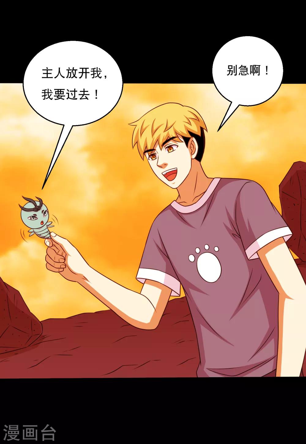 第125话 收服火灵蛊-第131话