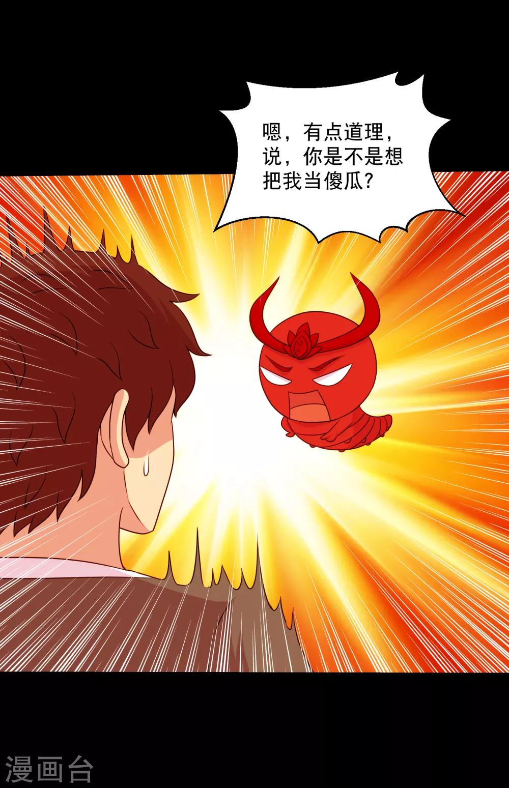 第125话 收服火灵蛊-第131话