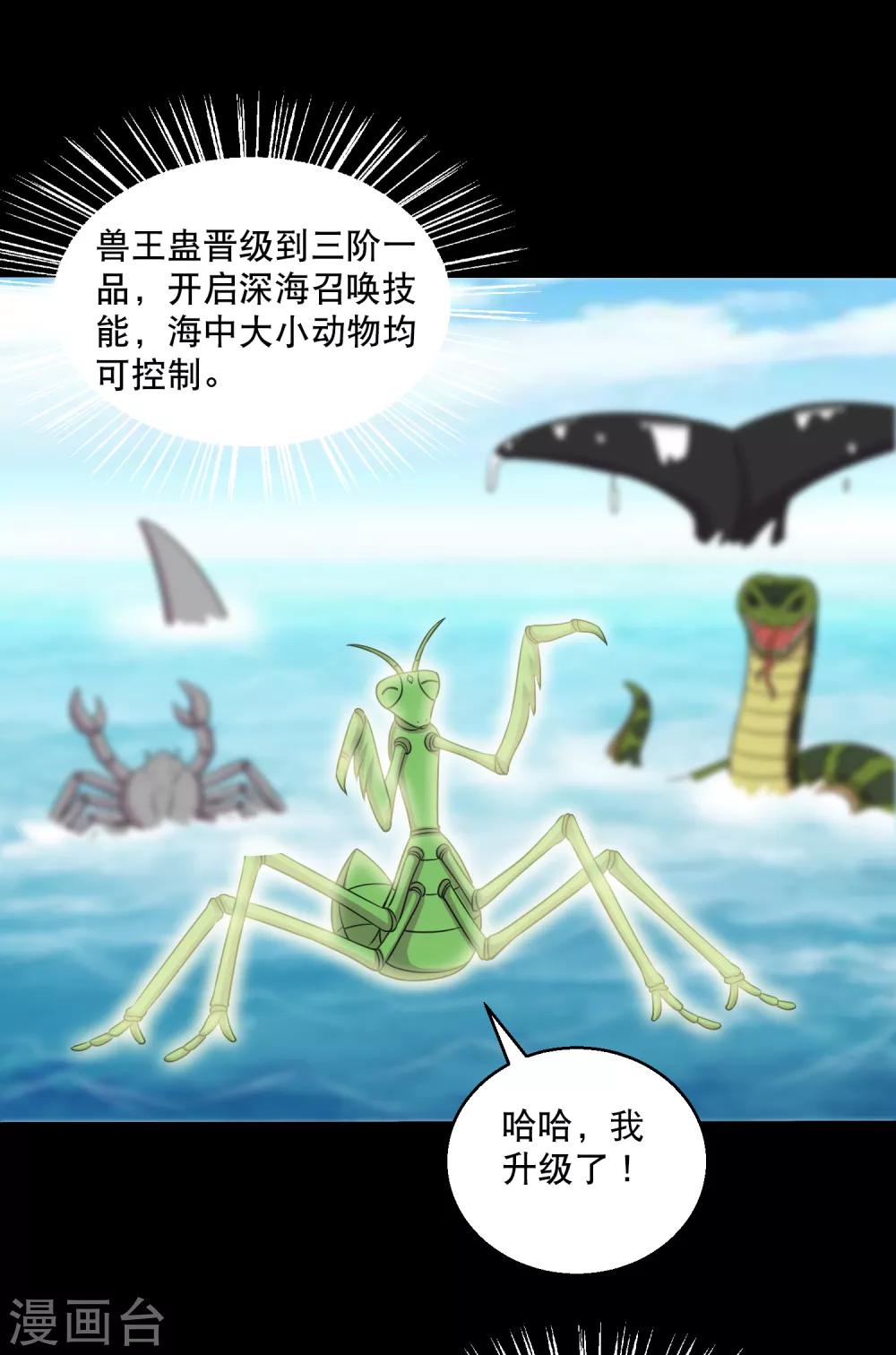 最终话 冰火相融小鱼飞天2-第133话