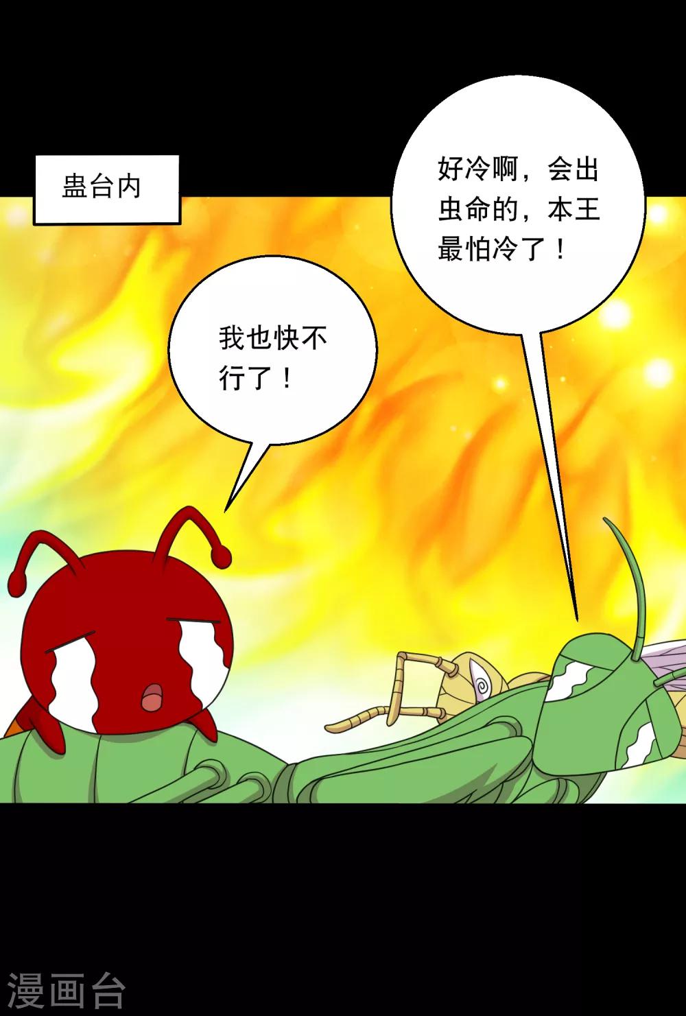 最终话 冰火相融小鱼飞天2-第133话