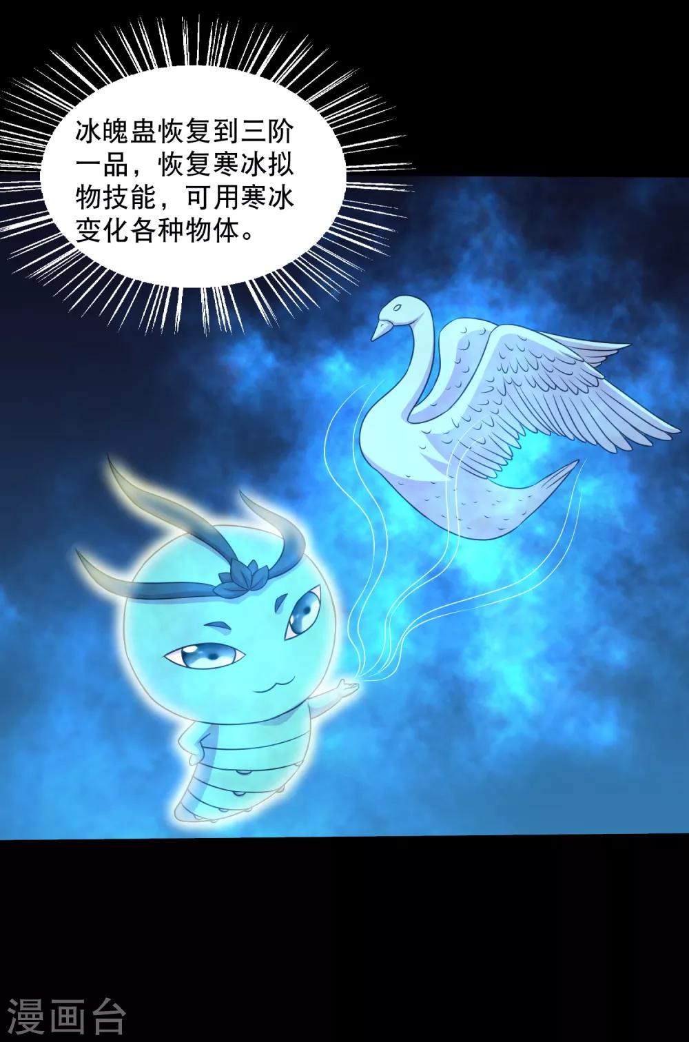 最终话 冰火相融小鱼飞天2-第133话