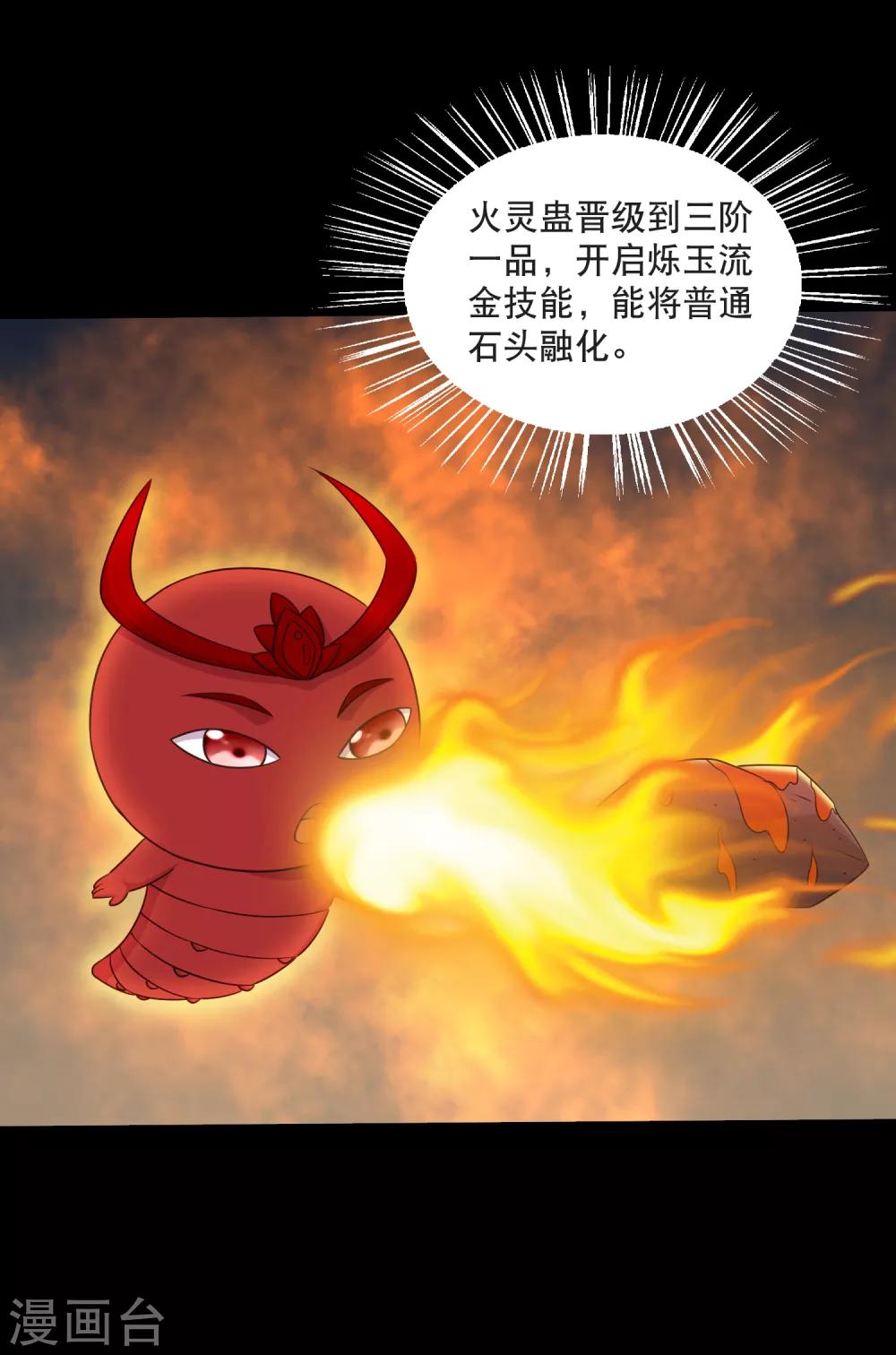 最终话 冰火相融小鱼飞天2-第133话