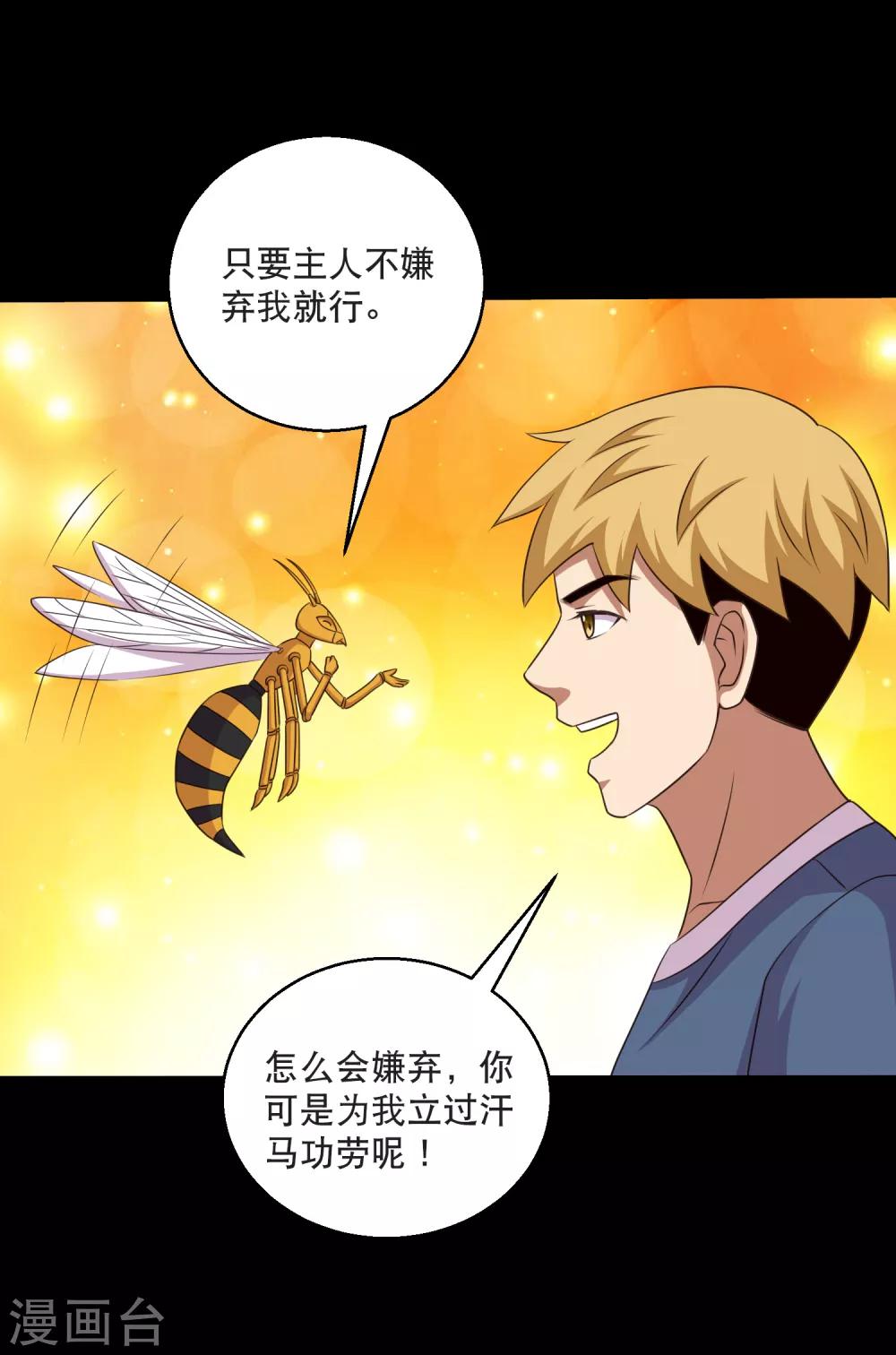 最终话 冰火相融小鱼飞天2-第133话