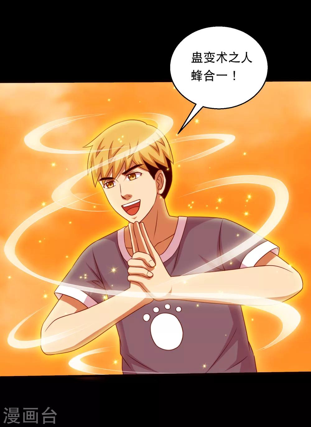 最终话 冰火相融小鱼飞天2-第133话