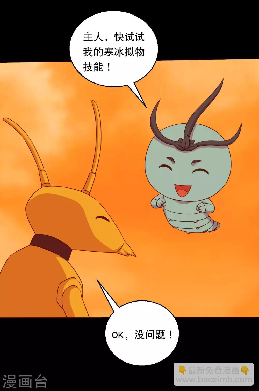 最终话 冰火相融小鱼飞天2-第133话