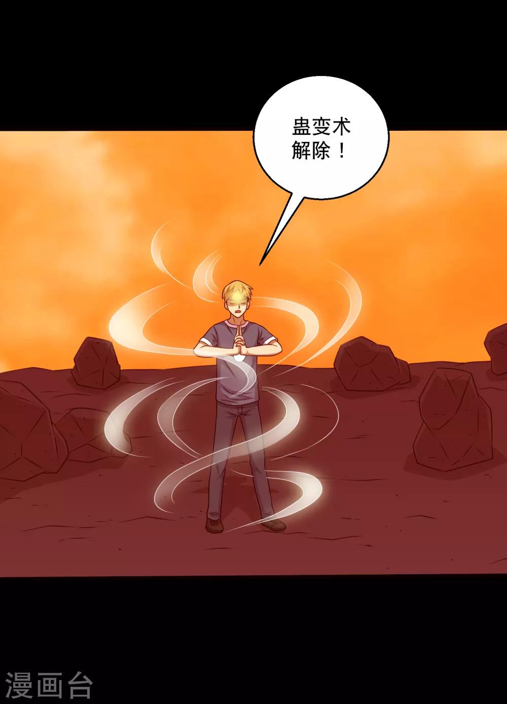 最终话 冰火相融小鱼飞天2-第133话