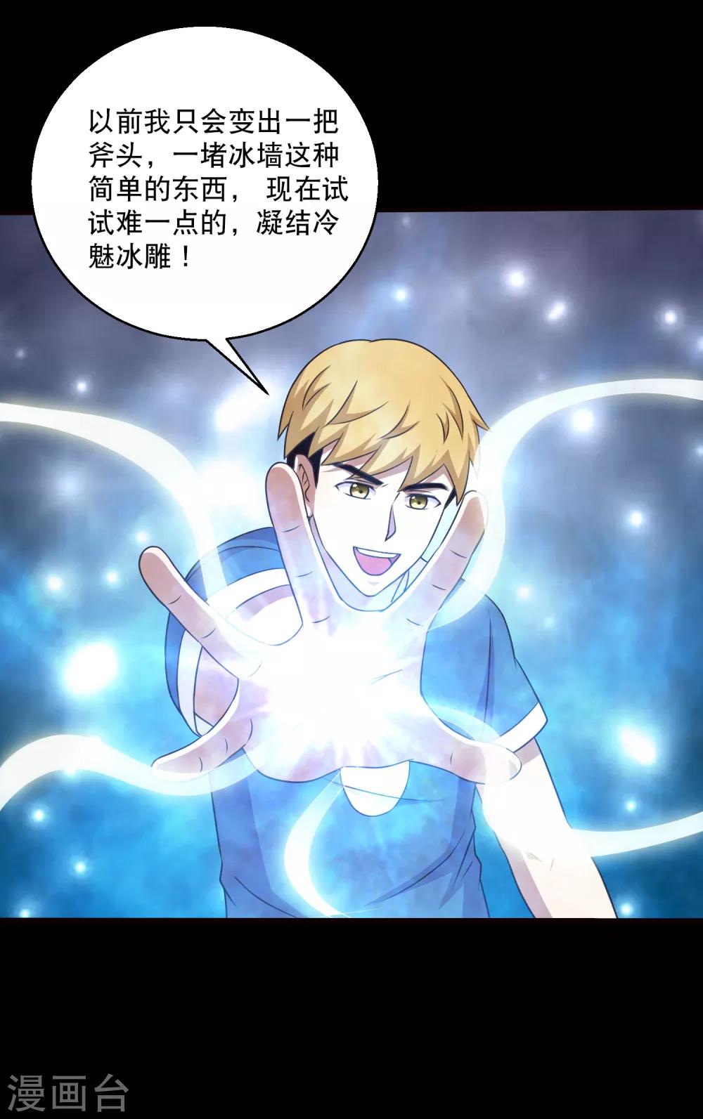 最终话 冰火相融小鱼飞天2-第133话