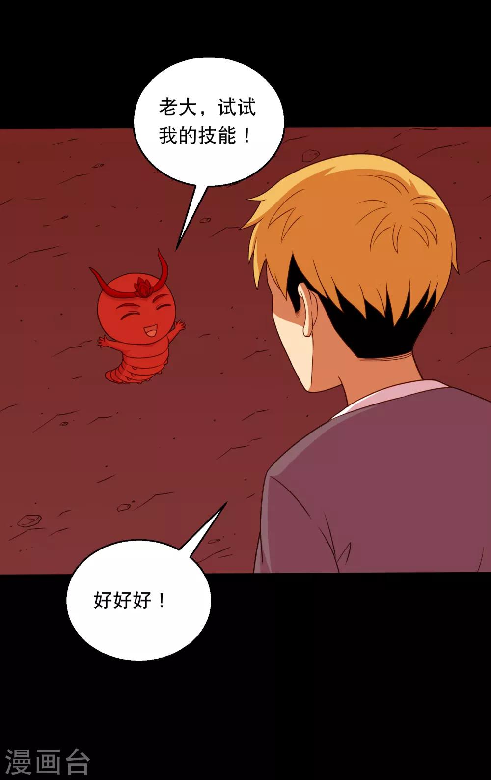 最终话 冰火相融小鱼飞天2-第133话