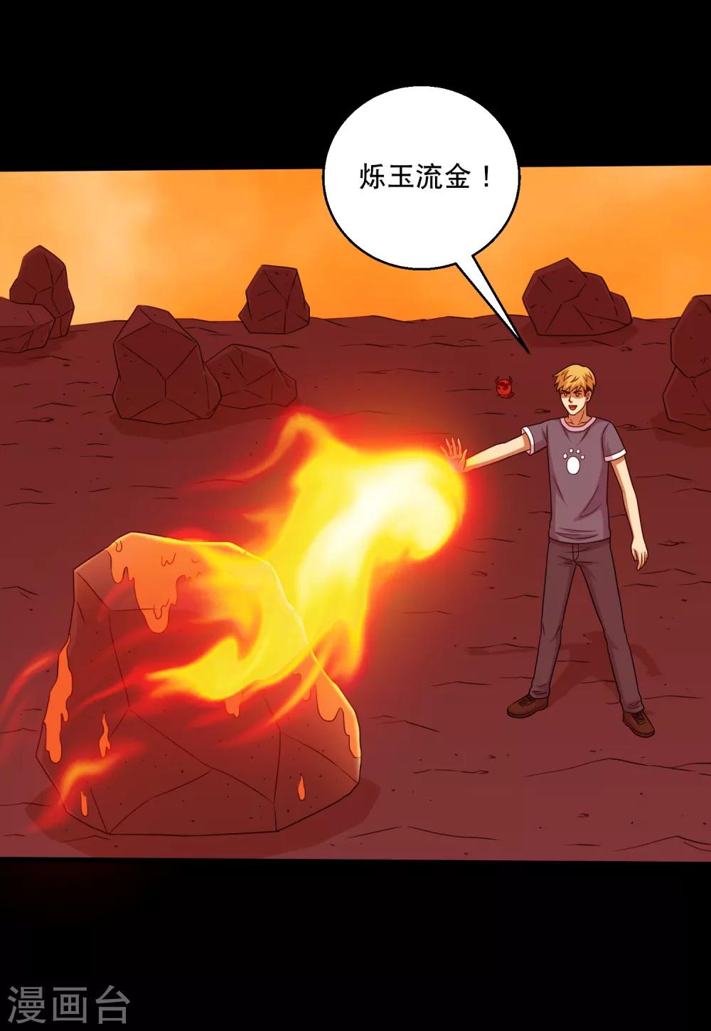 最终话 冰火相融小鱼飞天2-第133话