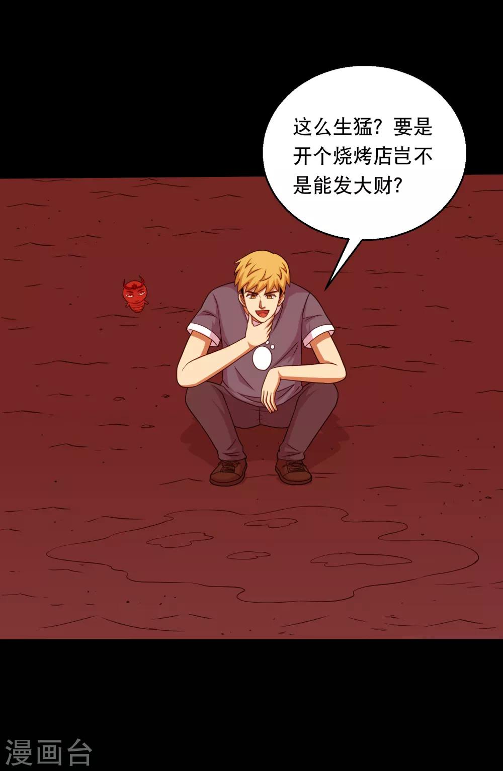 最终话 冰火相融小鱼飞天2-第133话