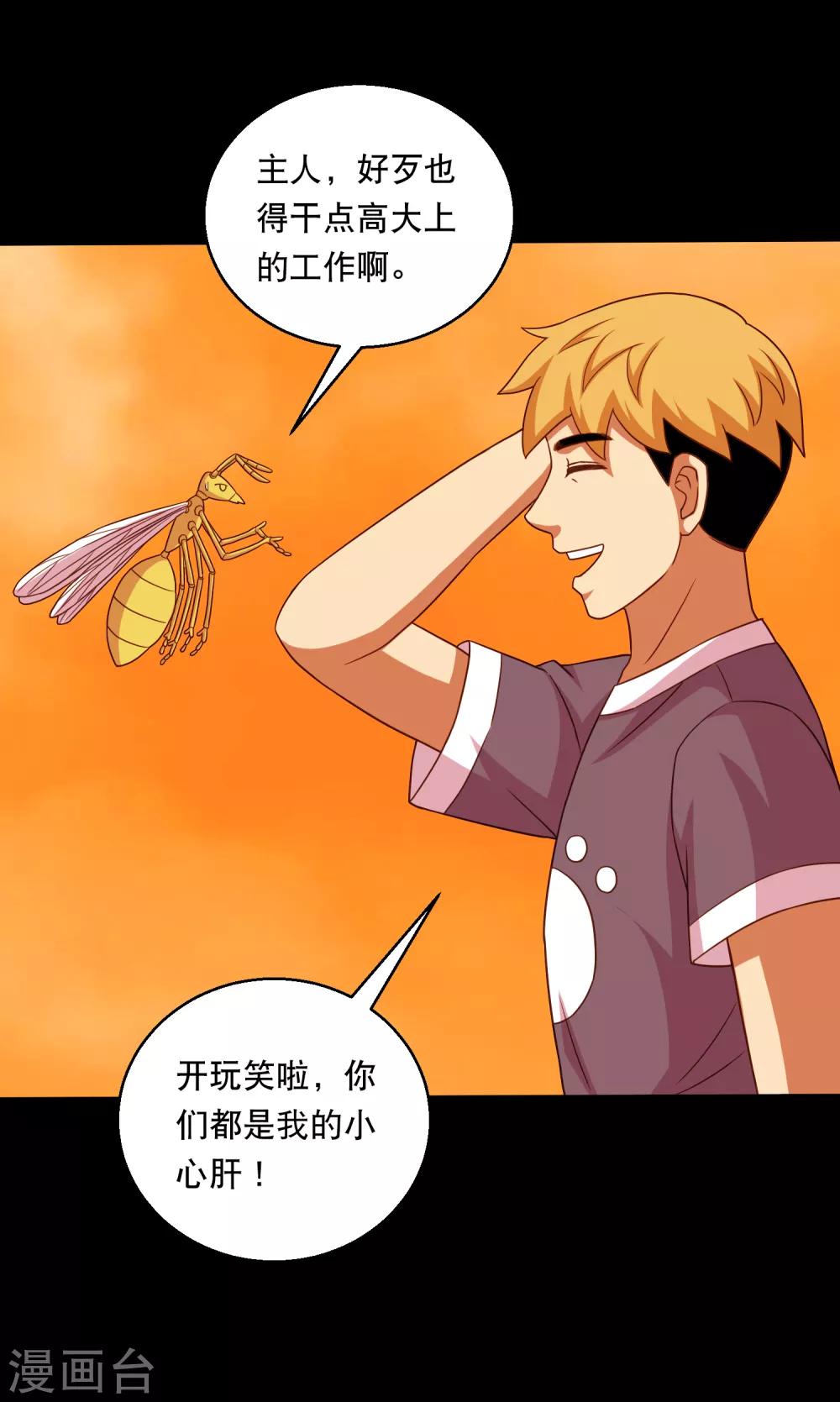 最终话 冰火相融小鱼飞天2-第133话