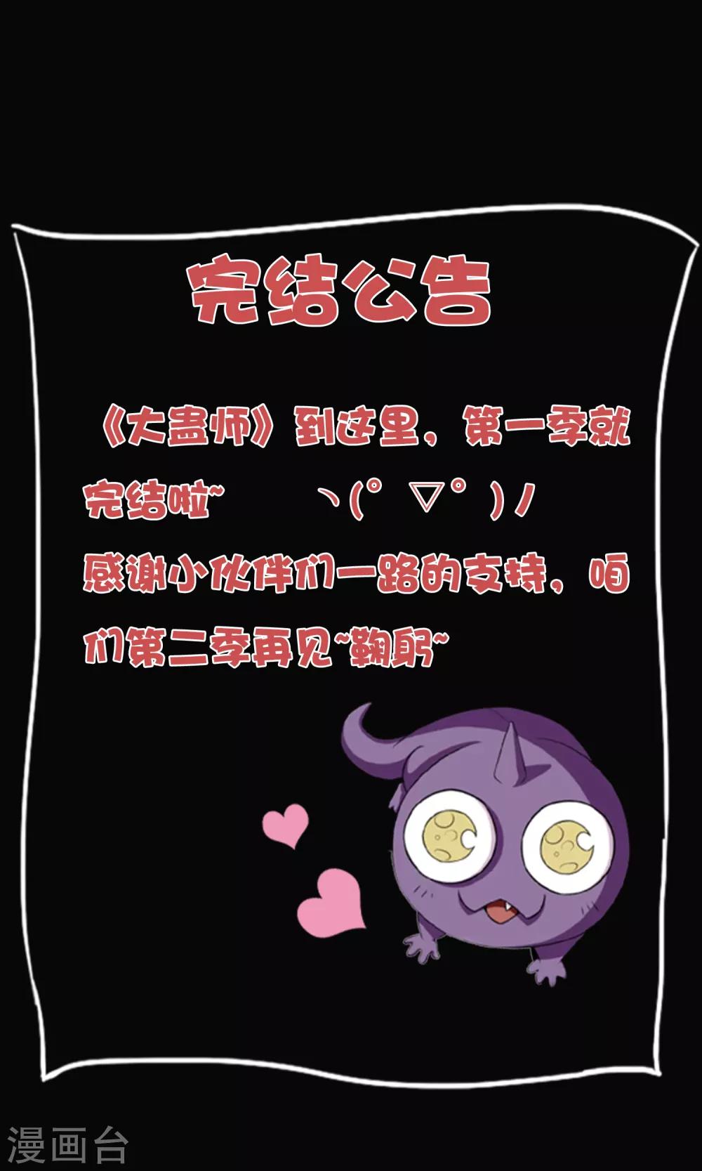 最终话 冰火相融小鱼飞天2-第133话