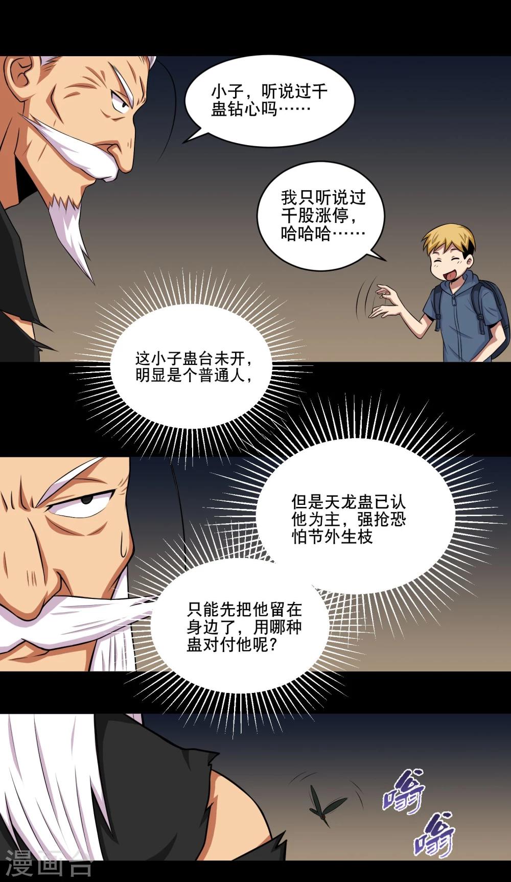 第2话 倒霉的小鱼-第3话