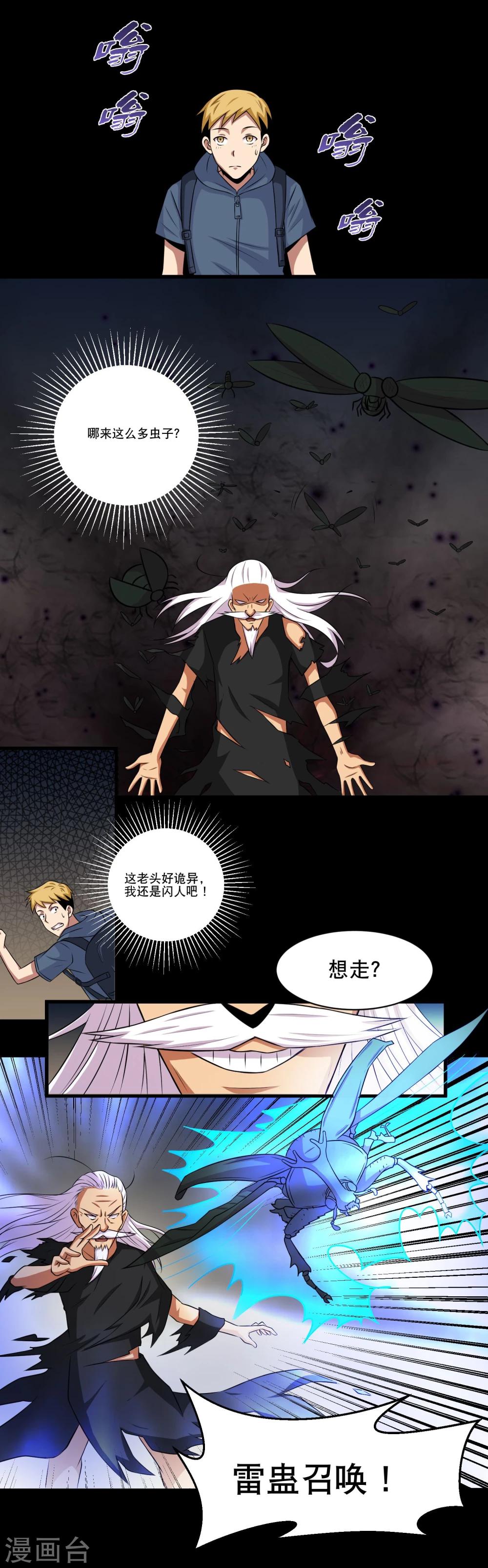 第2话 倒霉的小鱼-第3话