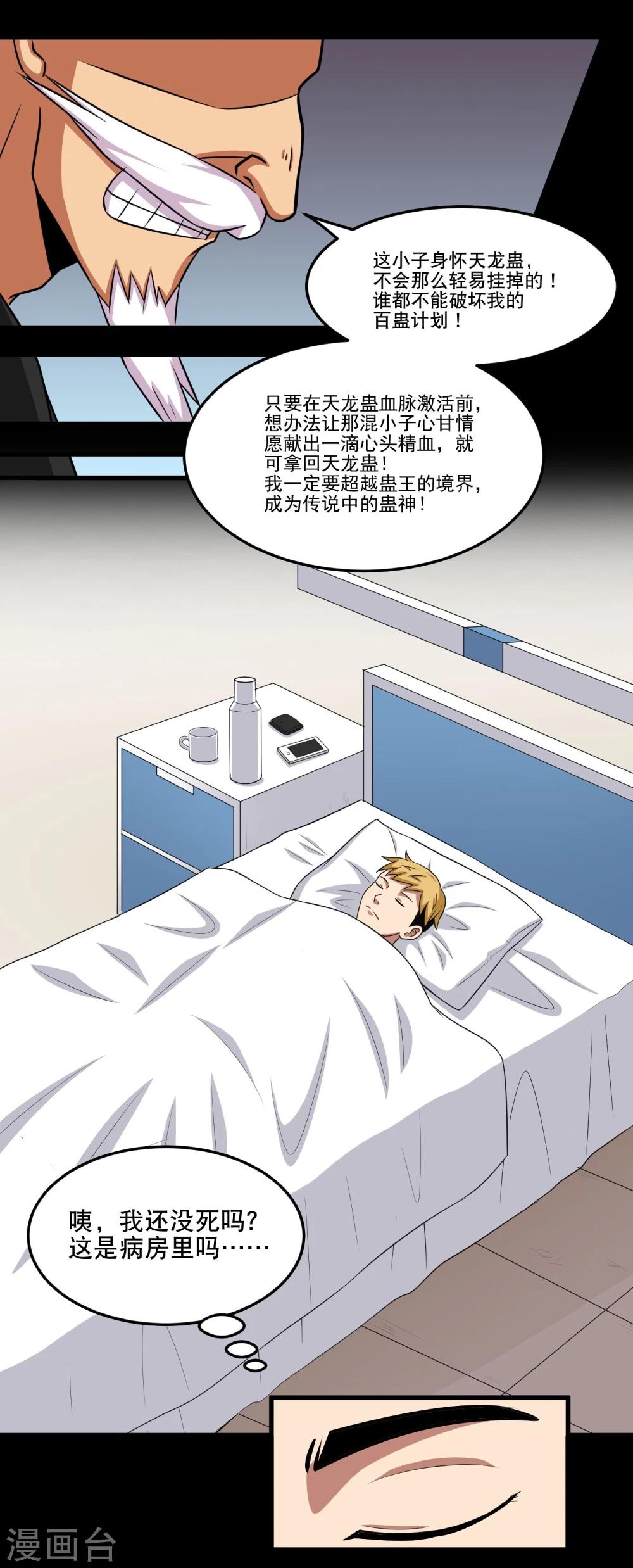 第2话 倒霉的小鱼-第3话