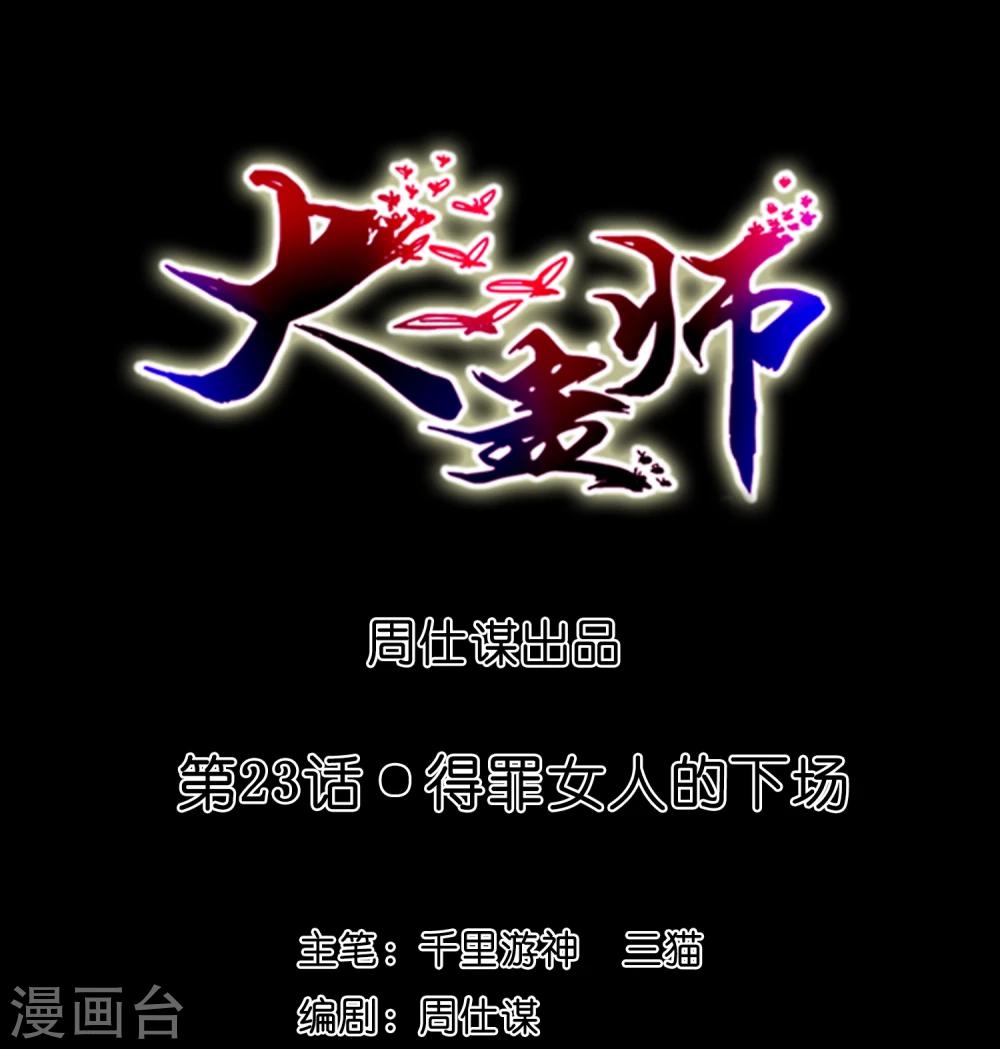 第23话 得罪女人的下场-第25话