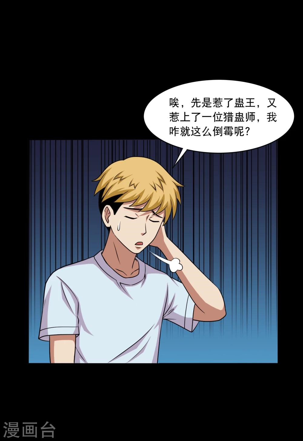 第23话 得罪女人的下场-第25话