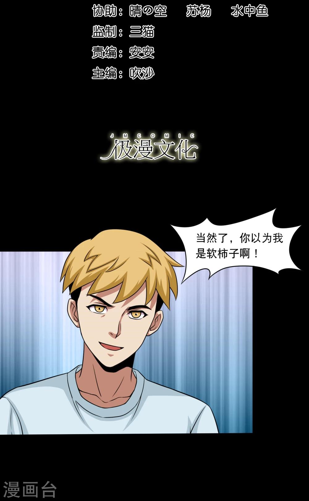 第23话 得罪女人的下场-第25话