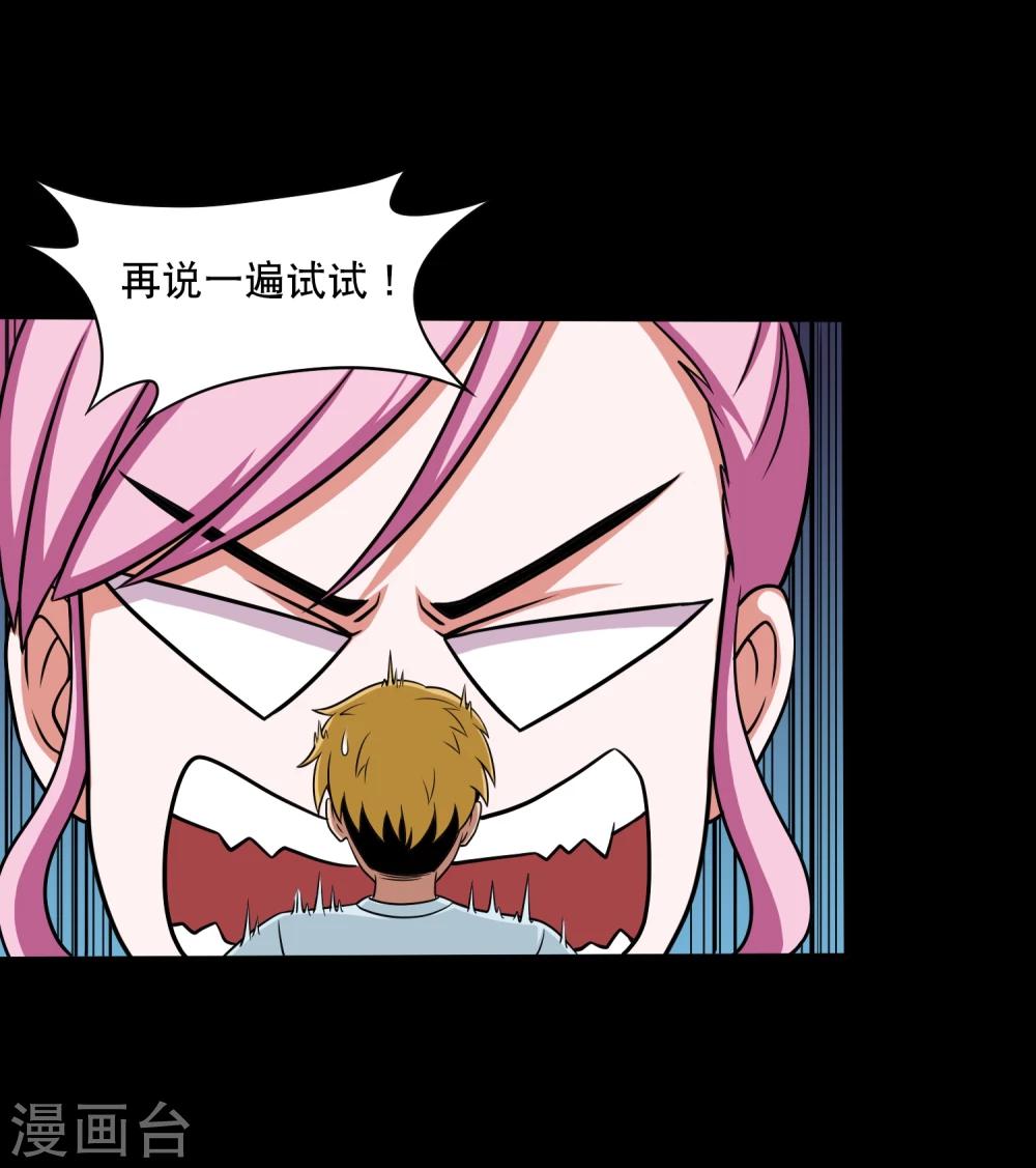 第23话 得罪女人的下场-第25话