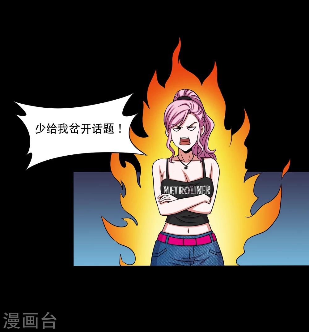 第23话 得罪女人的下场-第25话