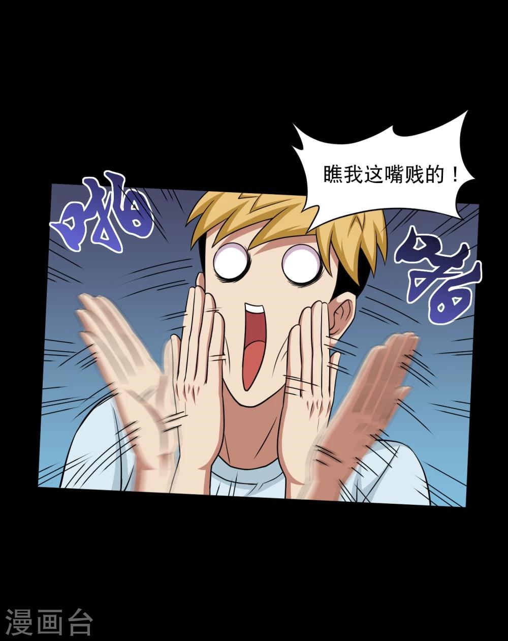 第23话 得罪女人的下场-第25话