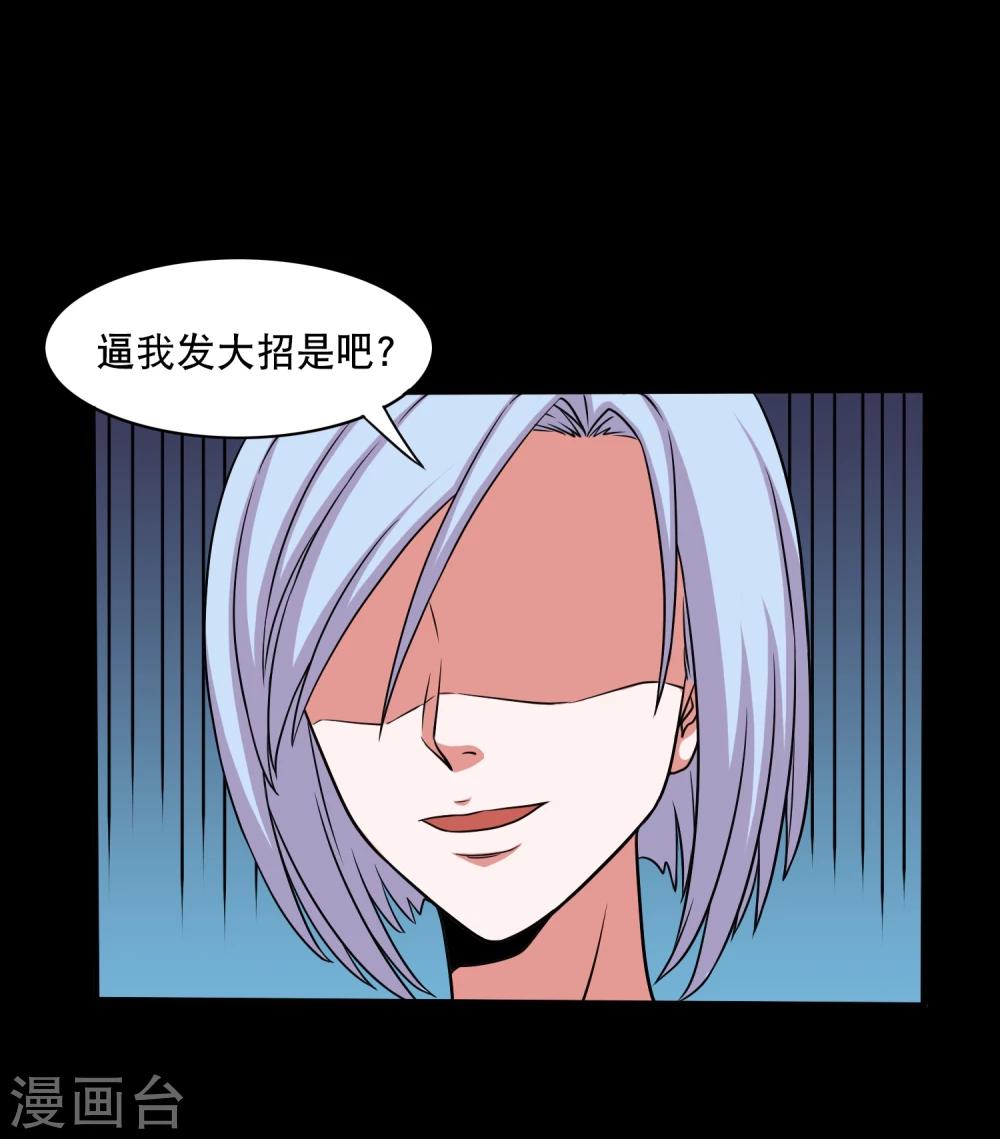 第23话 得罪女人的下场-第25话