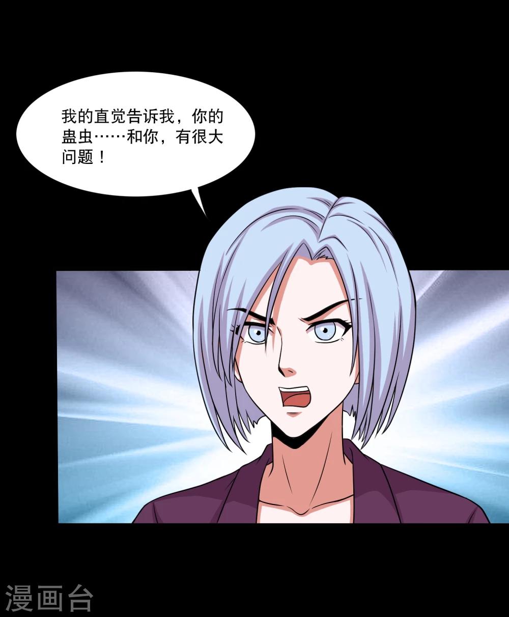第23话 得罪女人的下场-第25话