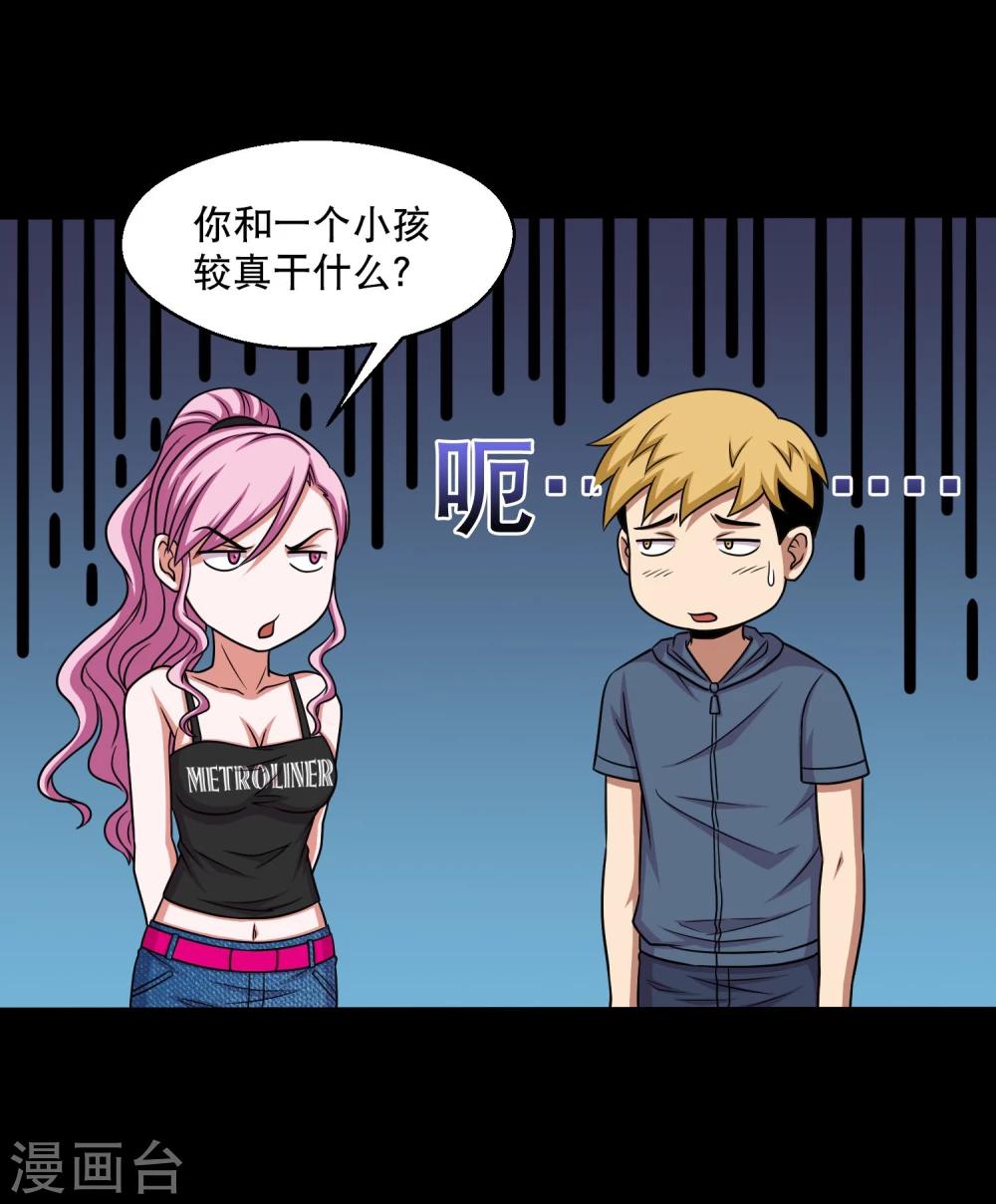 第27话 小屁孩的挑衅-第29话