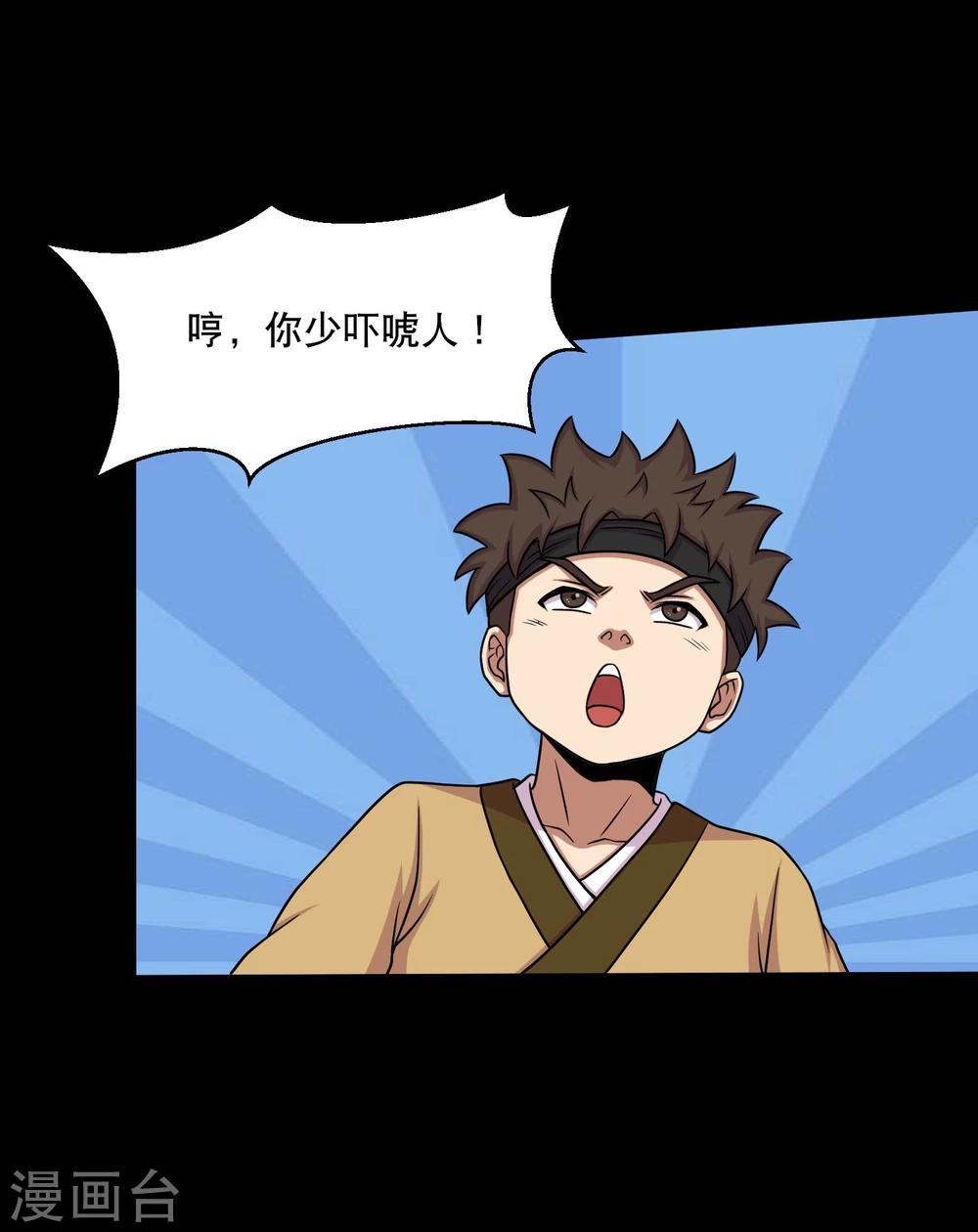 第27话 小屁孩的挑衅-第29话