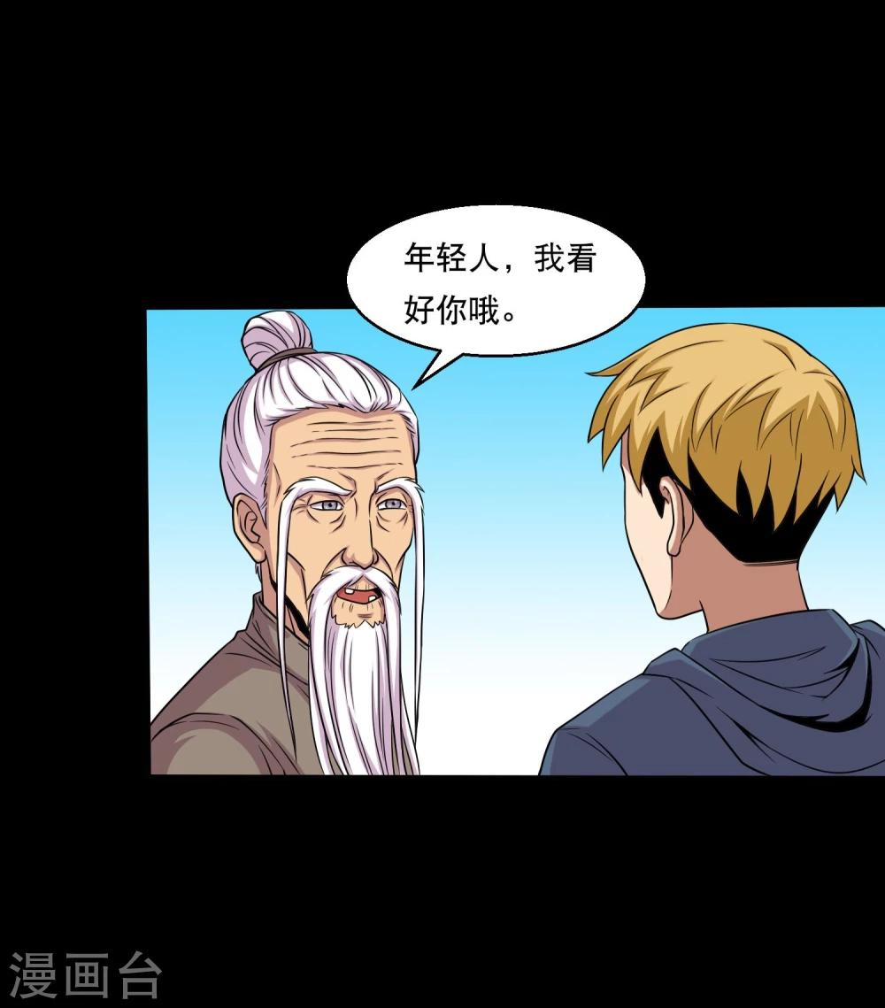 第31话 蛊学院报到-第33话