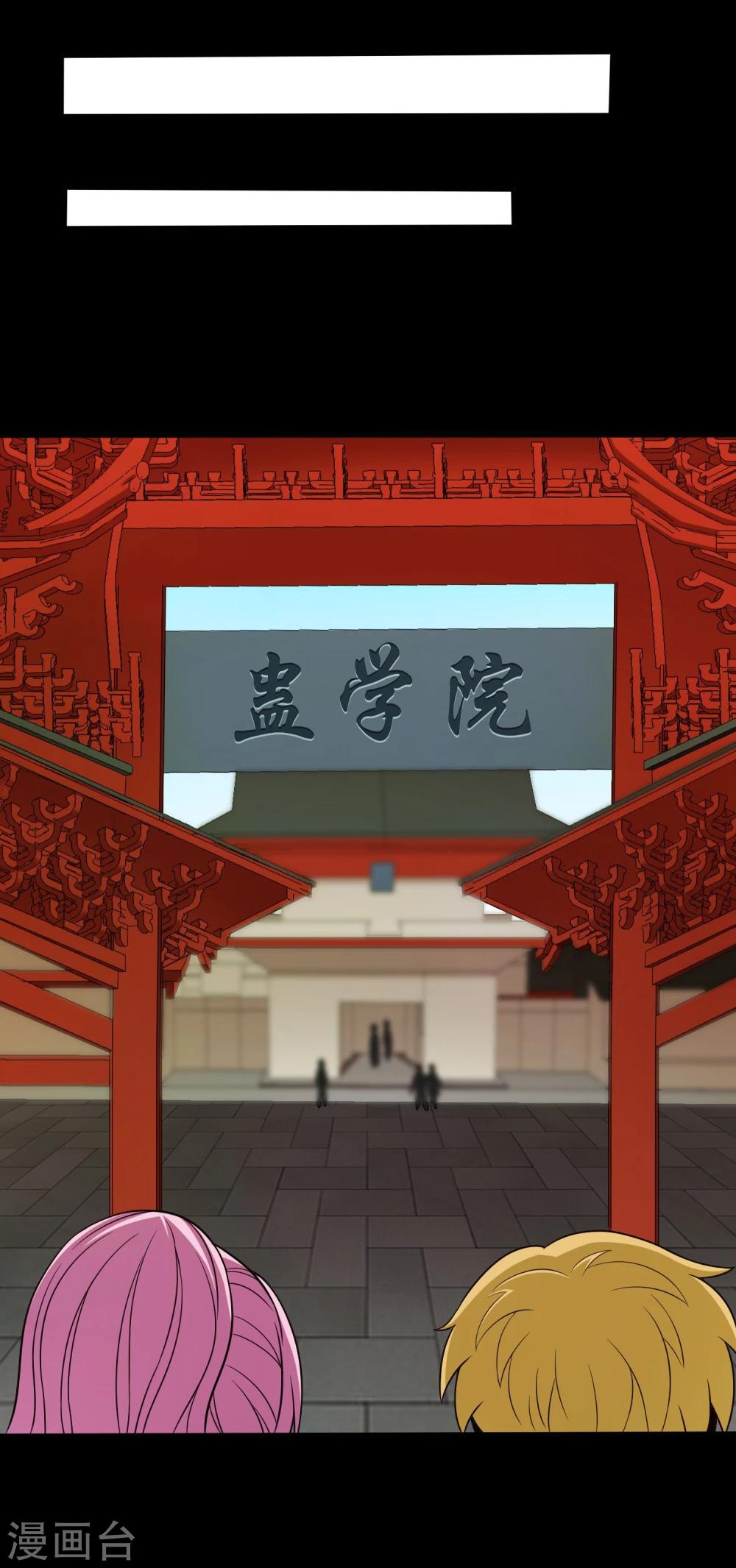 第31话 蛊学院报到-第33话