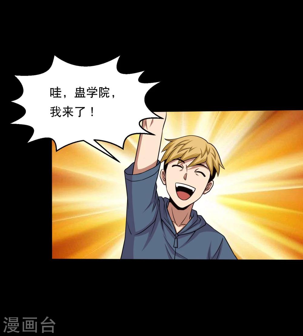 第31话 蛊学院报到-第33话