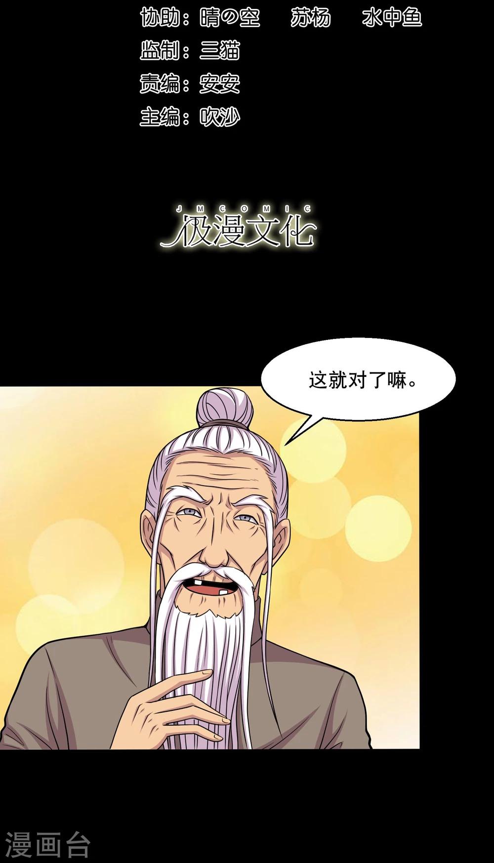 第31话 蛊学院报到-第33话