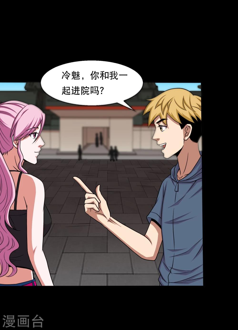 第31话 蛊学院报到-第33话