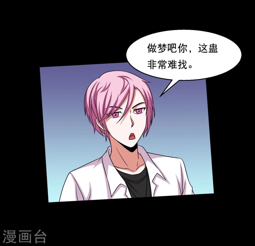 第31话 蛊学院报到-第33话