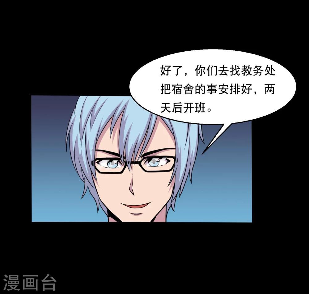 第31话 蛊学院报到-第33话