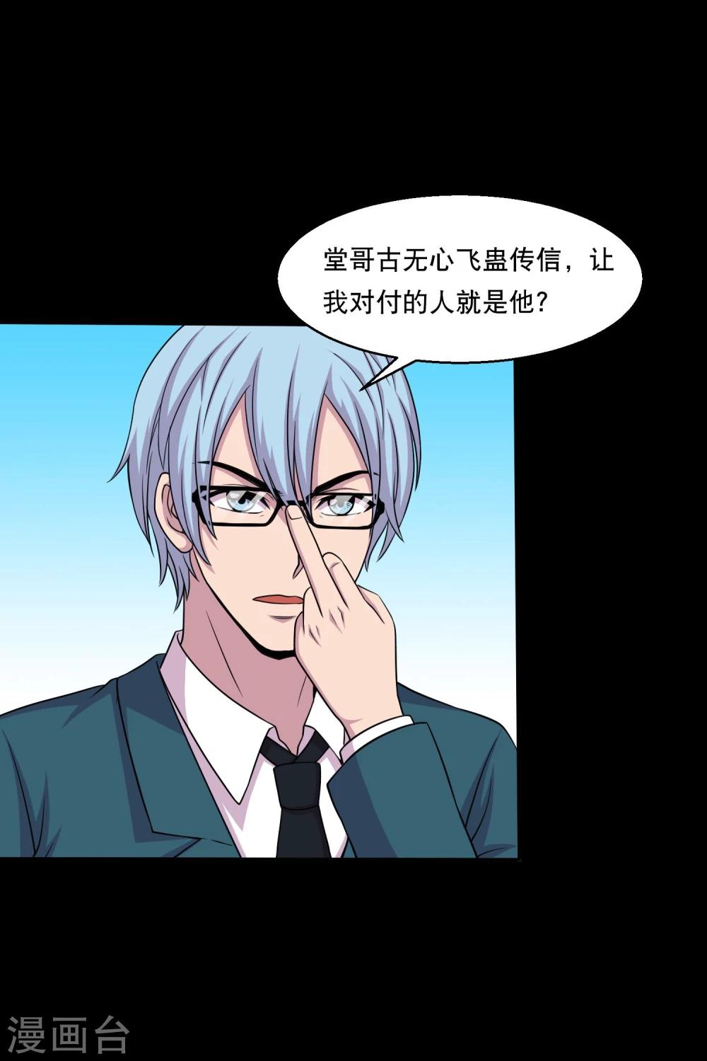 第31话 蛊学院报到-第33话
