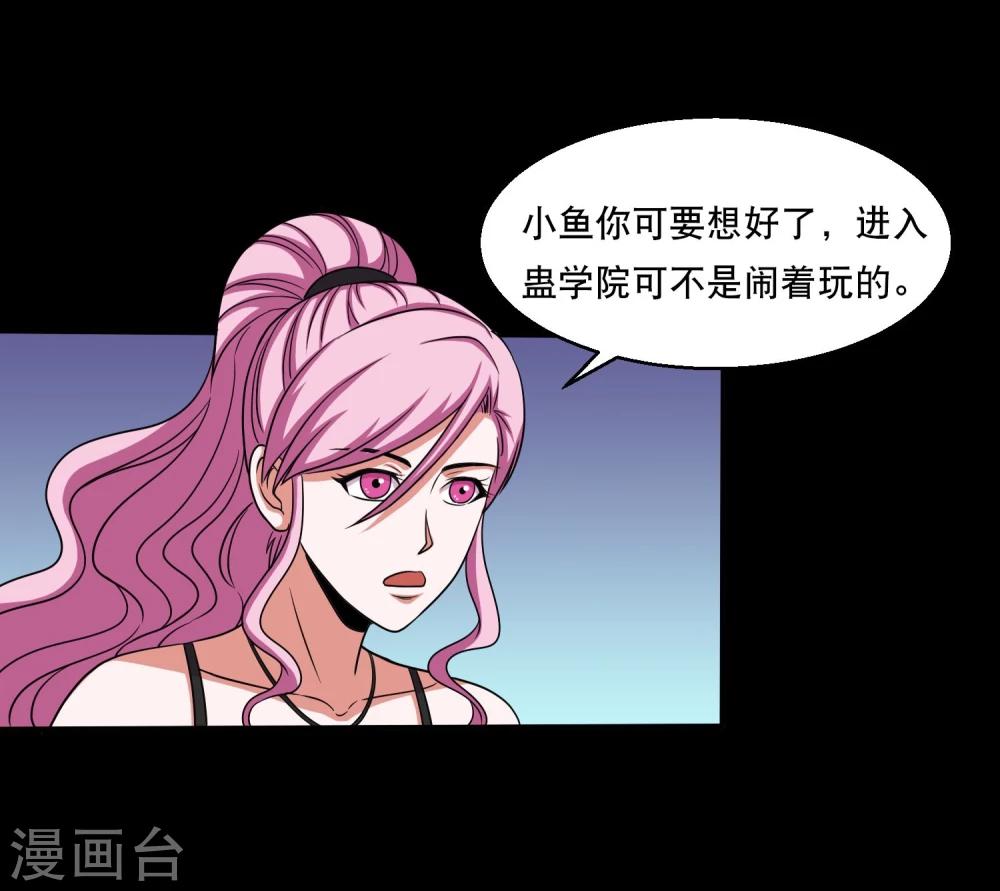 第31话 蛊学院报到-第33话